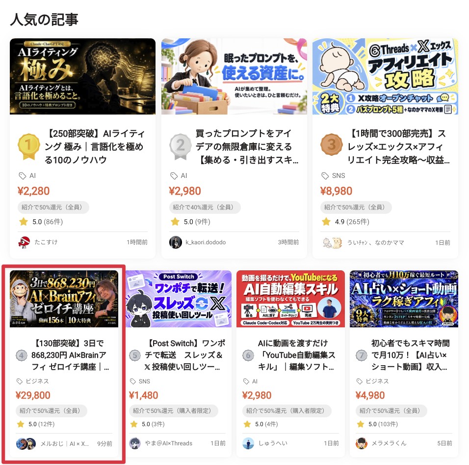 AI×Brainアフィ ゼロイチ講座 Brain人気記事ランキング第4位