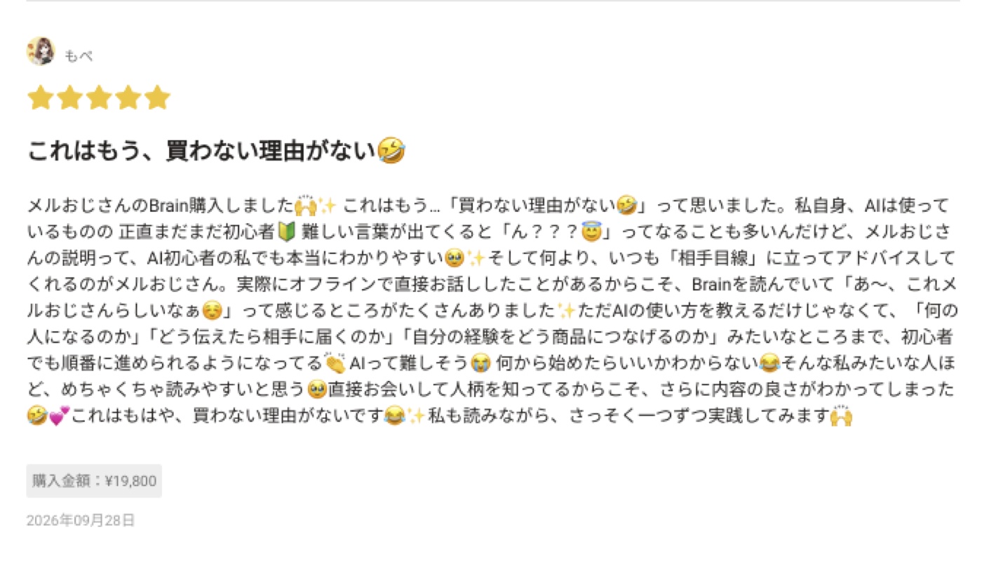 AI×Brainアフィ ゼロイチ講座 購入者レビュー 2