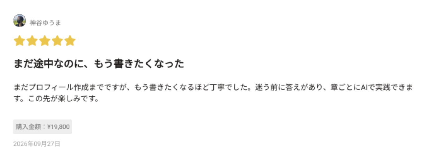 AI×Brainアフィ ゼロイチ講座 購入者レビュー 7