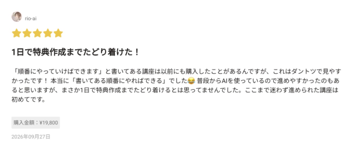 AI×Brainアフィ ゼロイチ講座 購入者レビュー 8