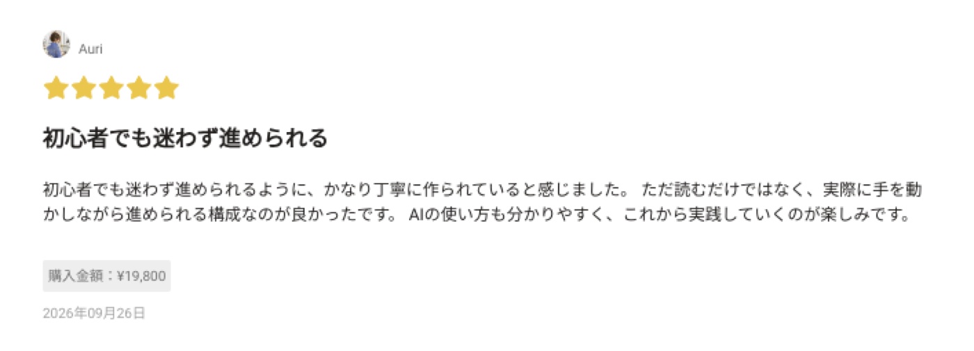 AI×Brainアフィ ゼロイチ講座 購入者レビュー 11