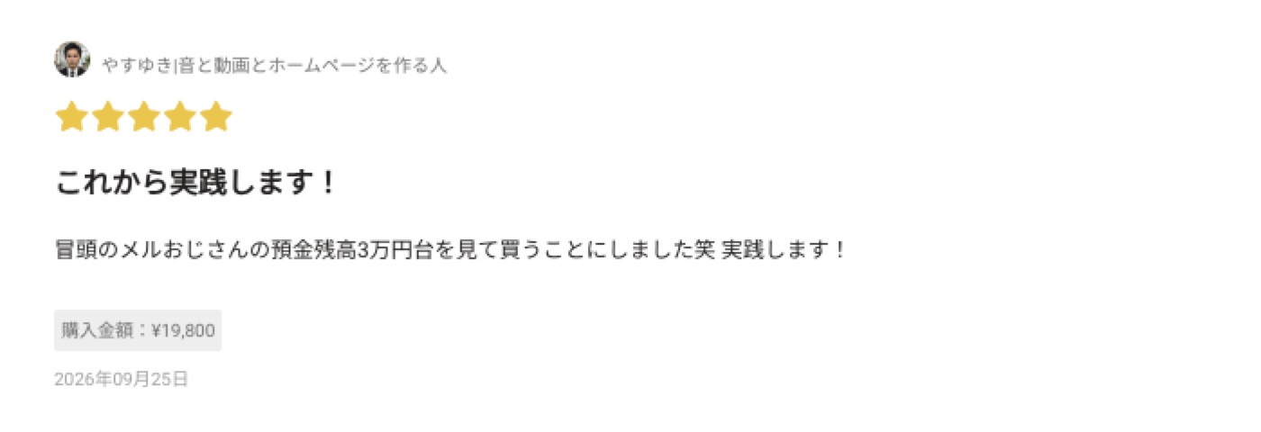 AI×Brainアフィ ゼロイチ講座 購入者レビュー 12