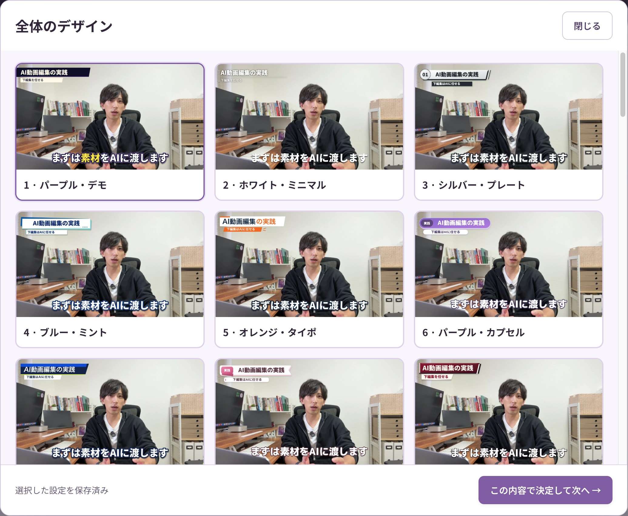 動画編集スタジオで全体のデザインを選択する画面