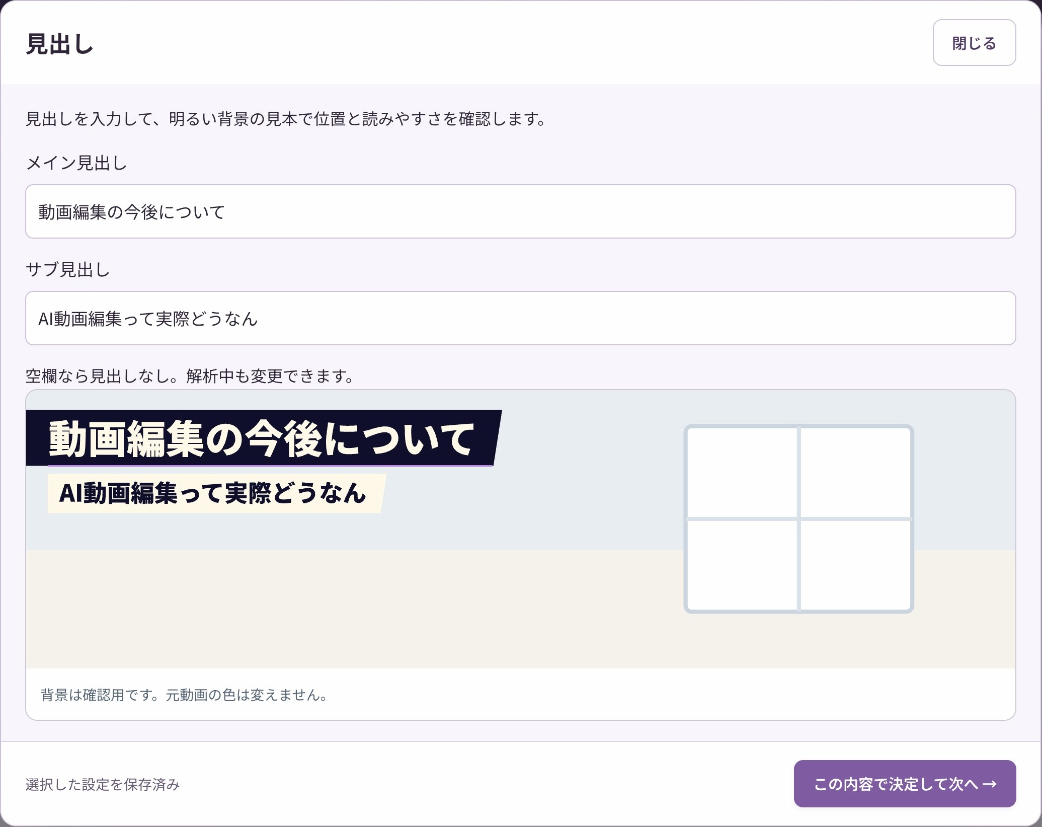 動画編集スタジオで見出しを入力してプレビューする画面