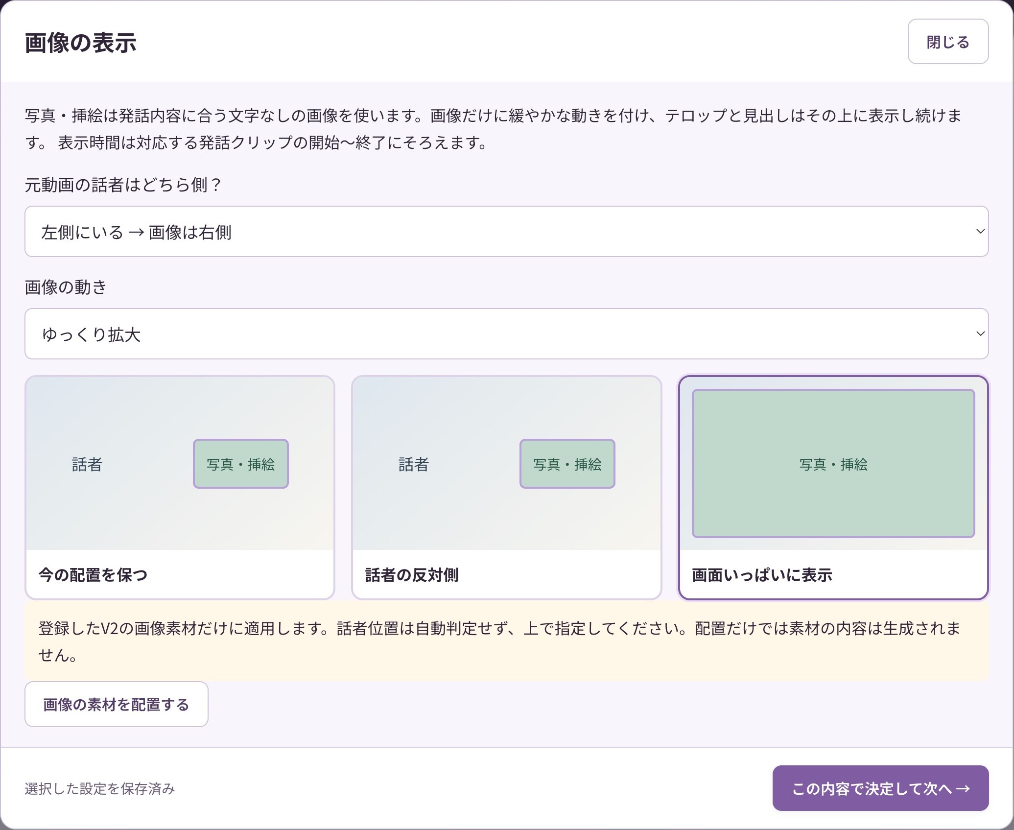動画編集スタジオで画像の位置と動きを設定する画面