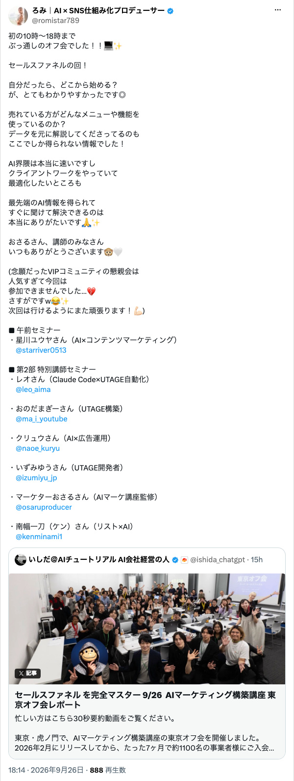 ろみさんの振り返りポスト