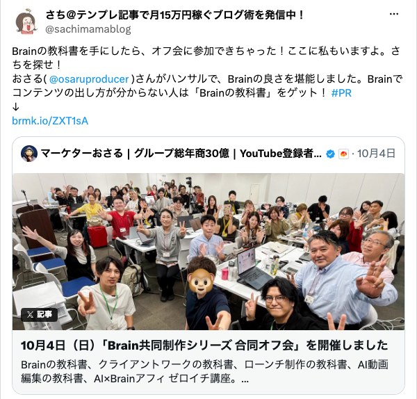 さち＠テンプレ記事で月15万円稼ぐブログ術を発信中！さんの投稿