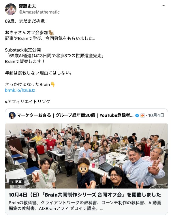 齋藤史夫さんの投稿