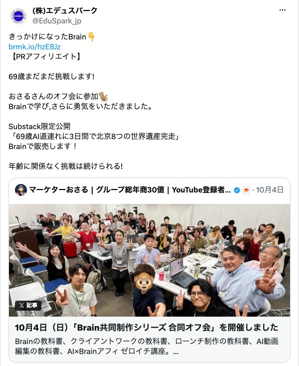 (株)エデュスパークさんの投稿