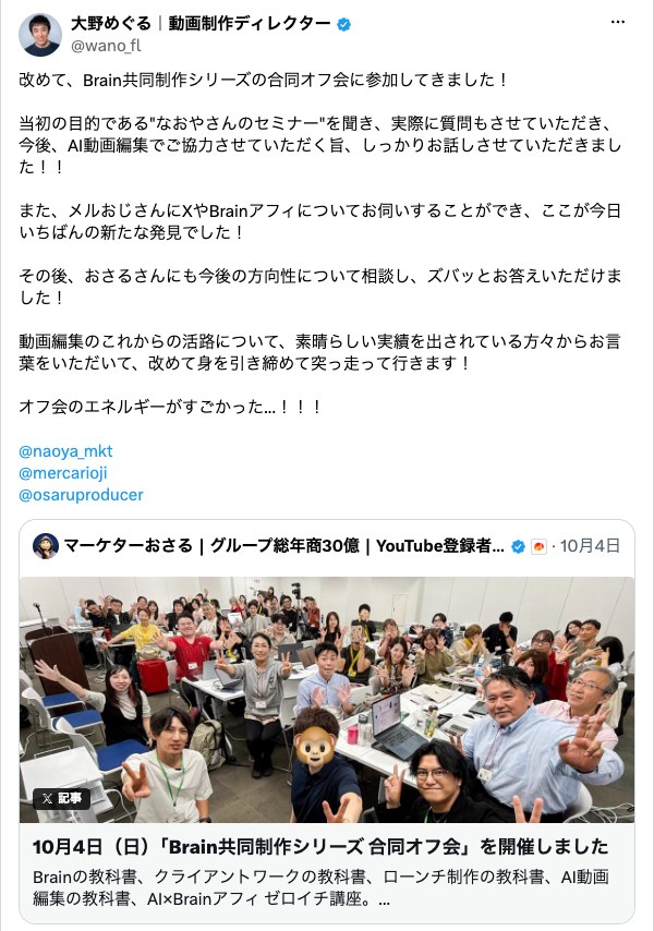大野めぐるさんの投稿