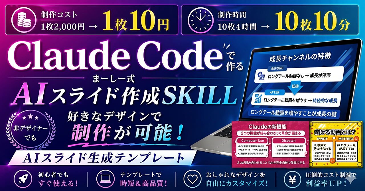 Claude Code・Codexで作るハイクオリティのスライドを量産できる 【まーしー式AIスライドSKILL完全ガイド】